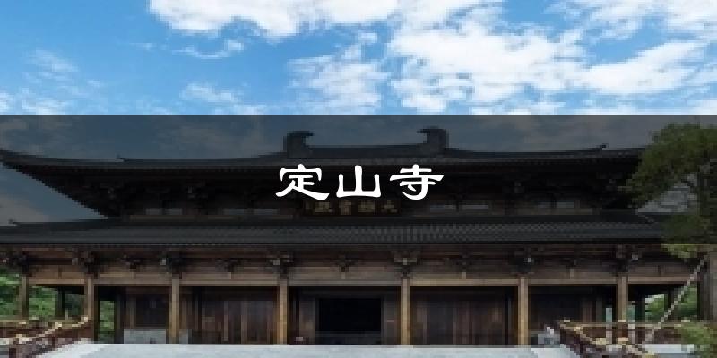 定山寺天气未来15天